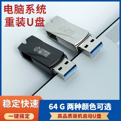 U盘魔术师USM系统装机精品启动U盘64G USB3.0