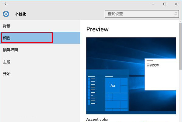 win10标题栏换回白色