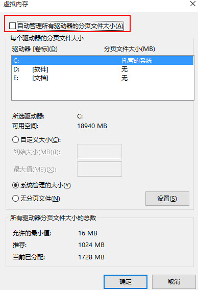 取消勾选“自动管理所有驱动器的分页文件大小”