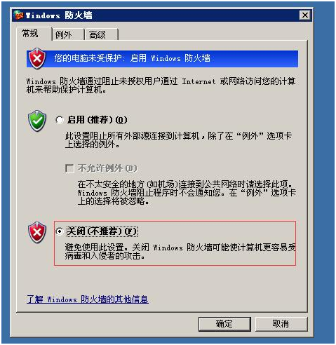 关闭防火墙