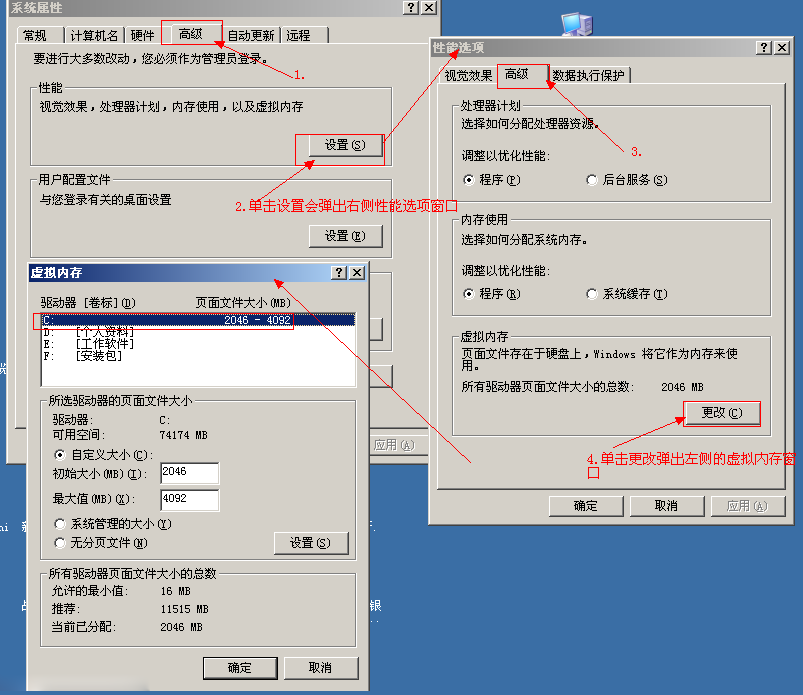 Windows 7的虚拟内存使用误区和方法