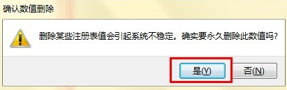 确认删除IsShortcut