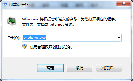 创建新任务explorer.exe