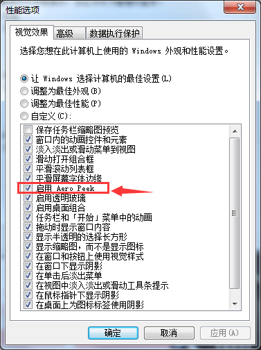 勾选启用Aero Peek