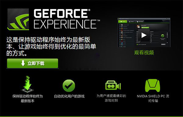 win10系统下nvidia geforce experience无法正常工作