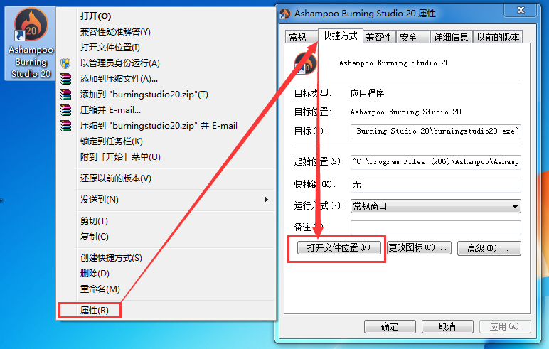 打开Ashampoo Burning Studio(光盘刻录) 20 版本文件位置