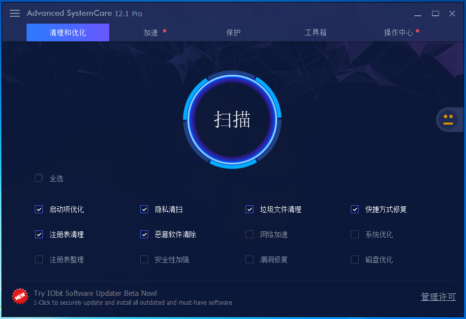 Advanced SystemCare Pro(系统优化工具)界面