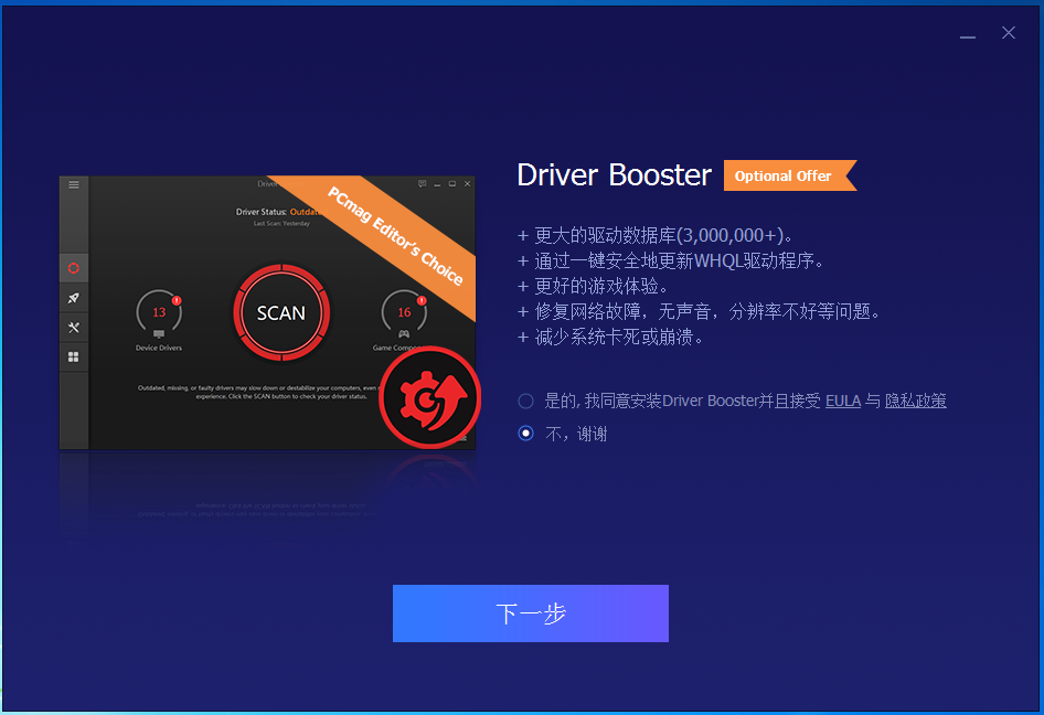 Driver Booster