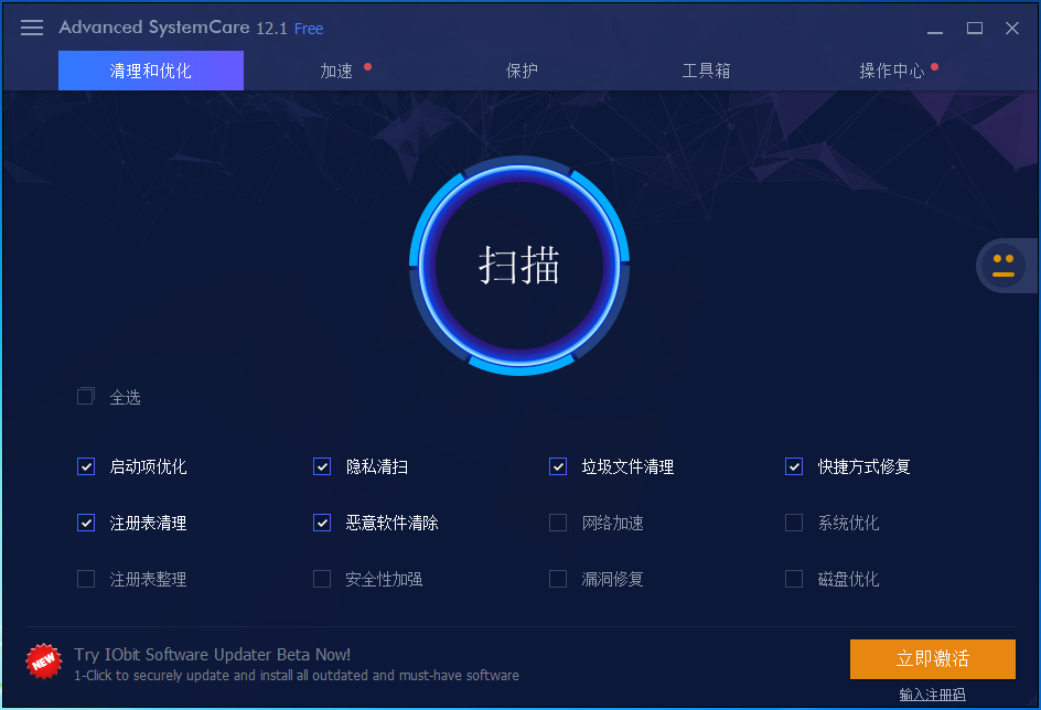 Advanced SystemCare Pro(系统优化工具) Free版