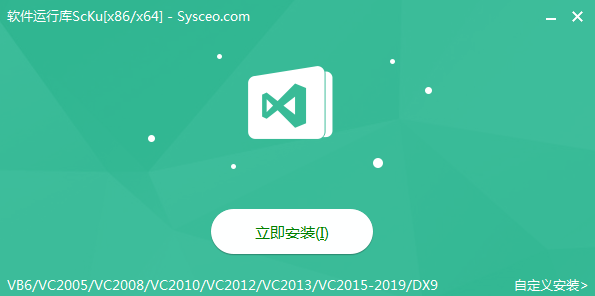 软件常用运行库ScKu2019年3.0新版-1