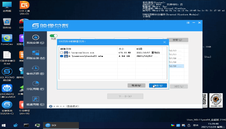 勾选install.wim映像文件