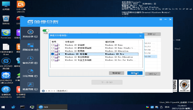 选择要安装的Win10系统版本