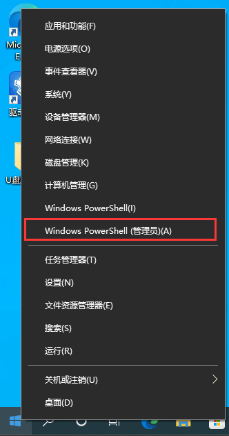 Windows PowerShell (管理员)(A)