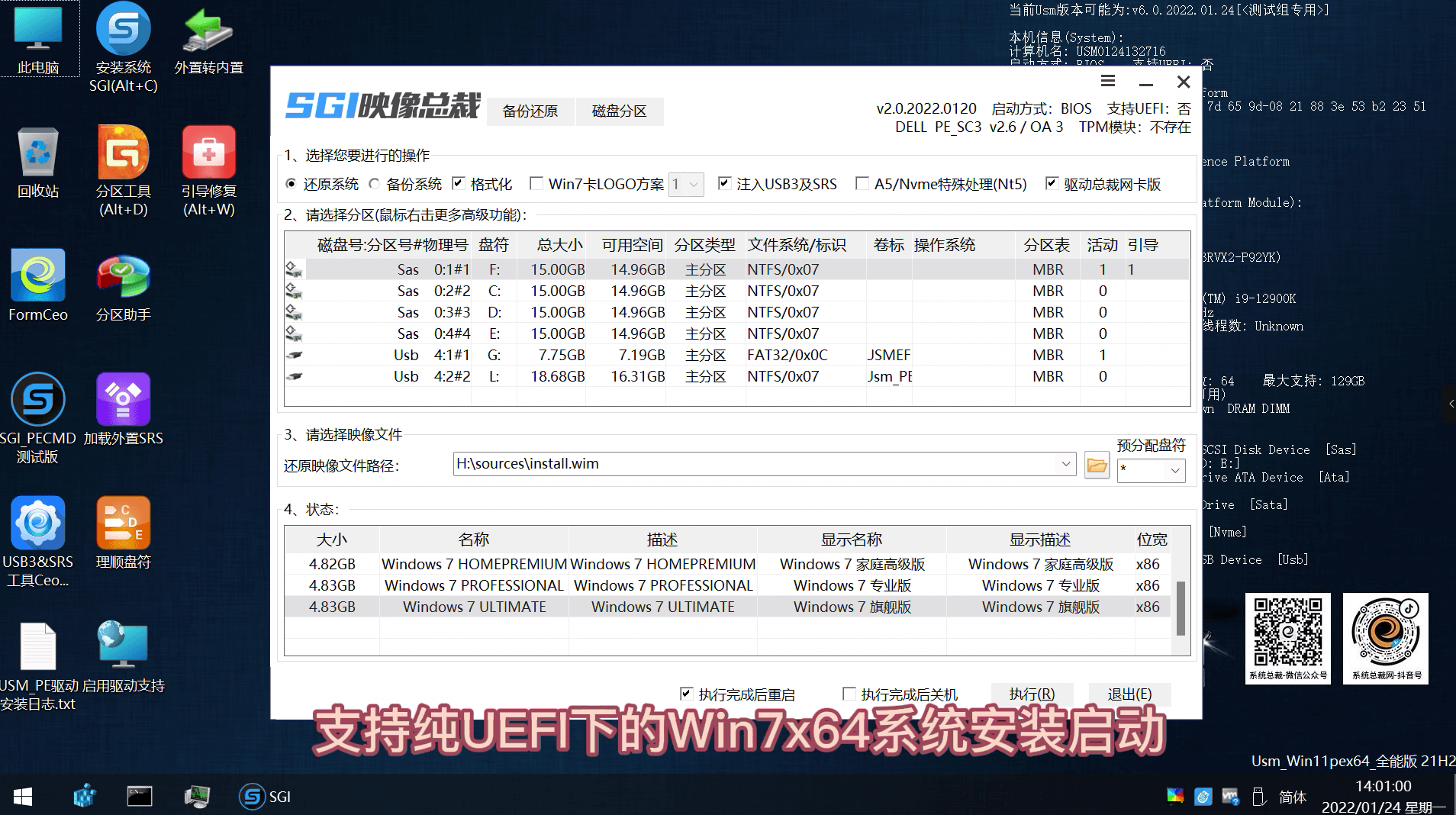 支持纯UEFI下的Win7x64系统安装启动