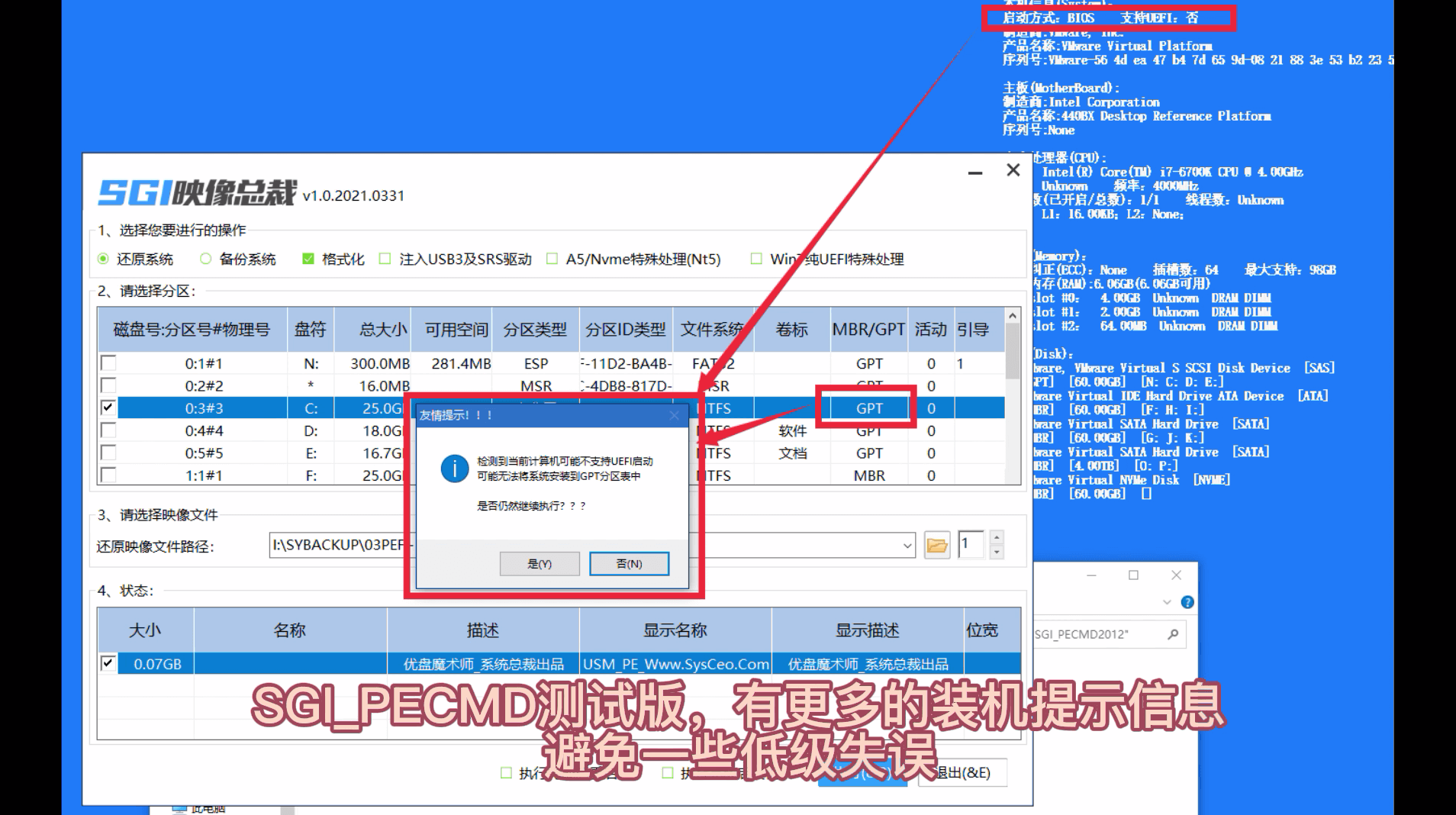 SGI_PECMD测试版