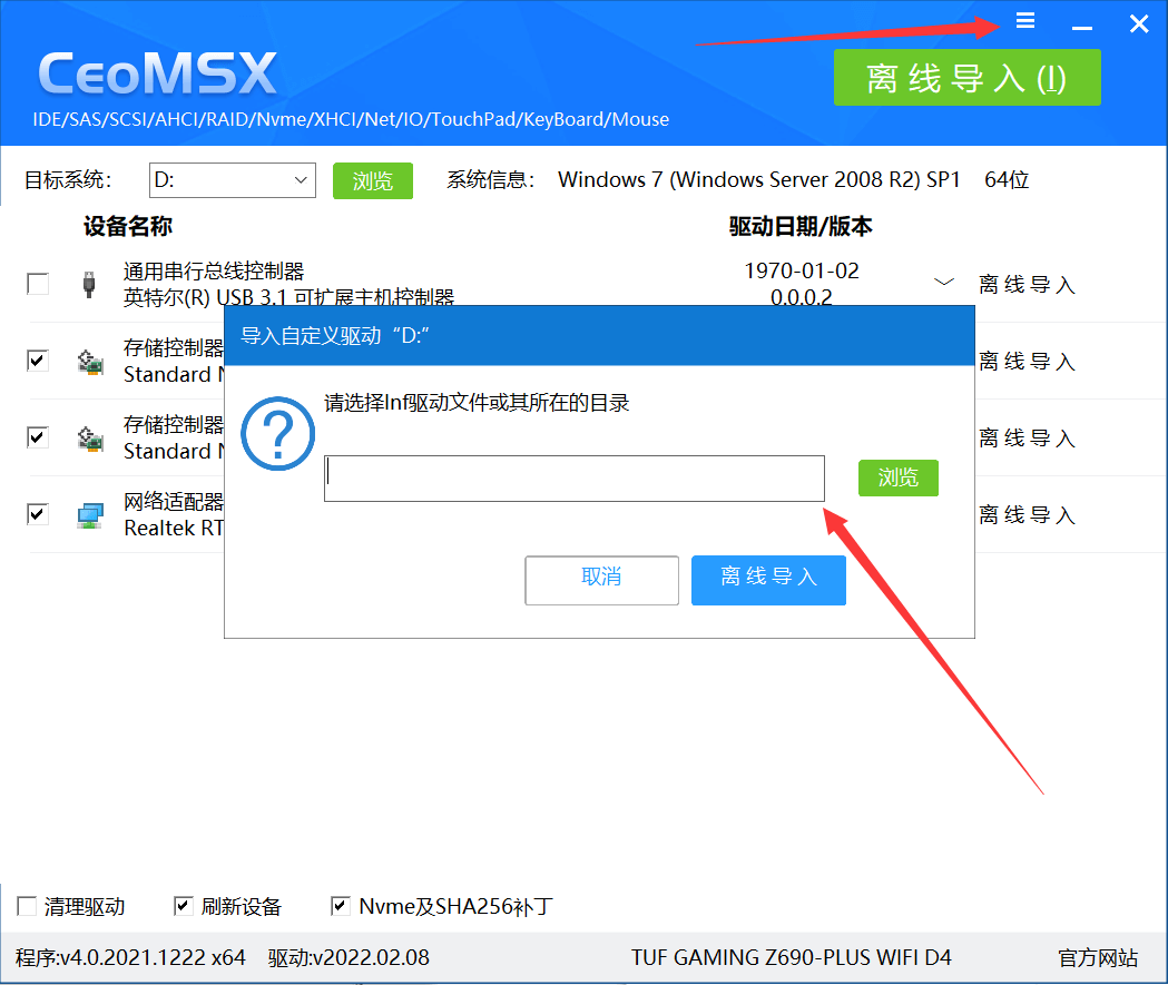 离线导入