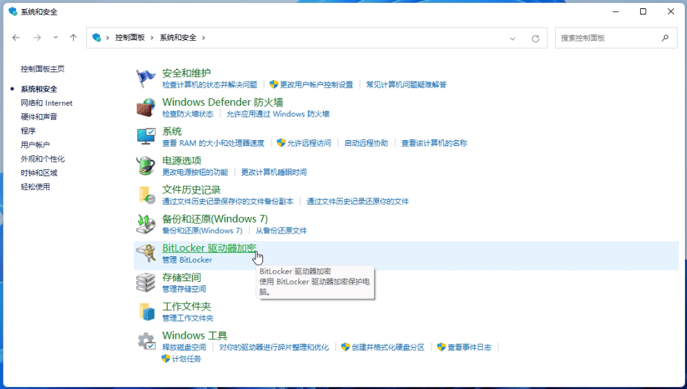 BitLocker 驱动器加密