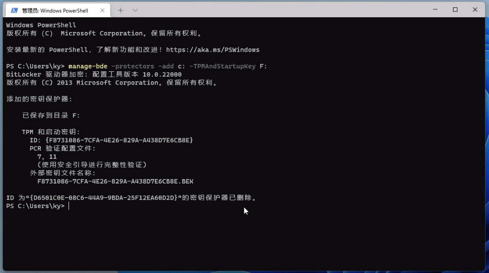 管理员: Windows PowerShell