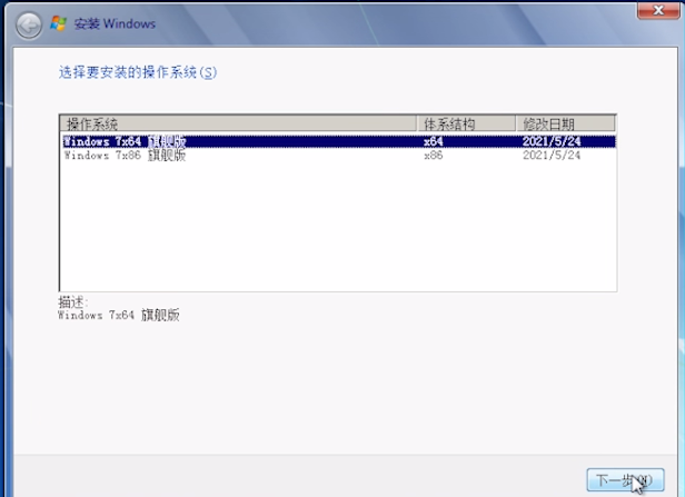 选择要安装的操作系统