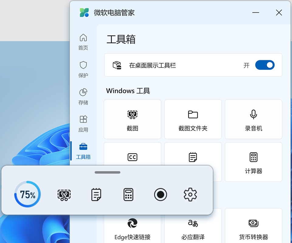 工具箱&桌面工具栏