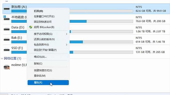 打开需要检测的硬盘属性界面