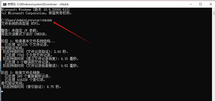 输入chkdsk命令并运行