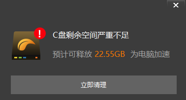 C盘空间不足