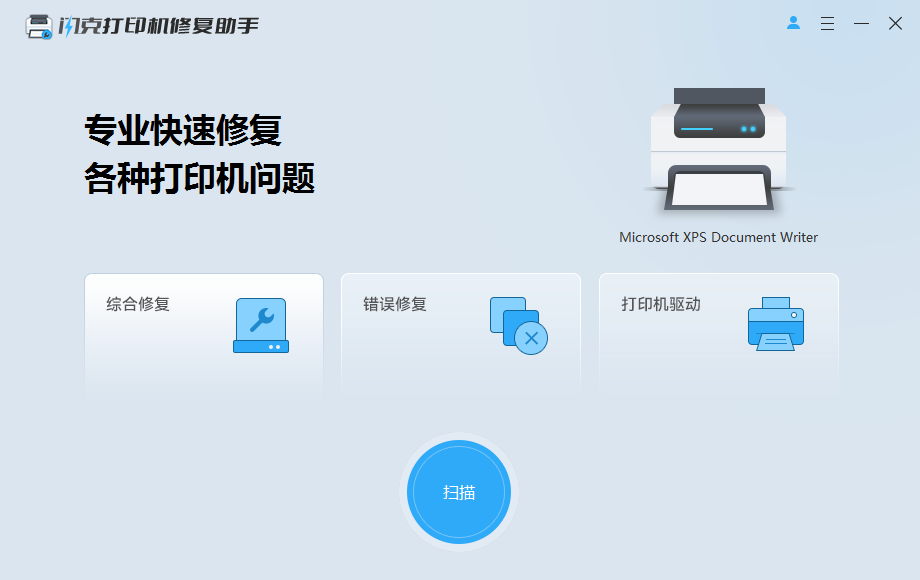 打开闪克打印机修复助手